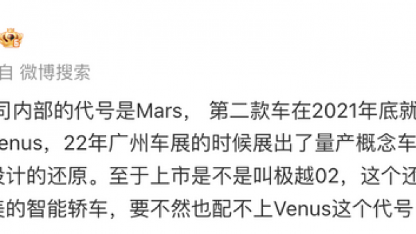 极越CEO夏一平:第二款车不一定叫极越02