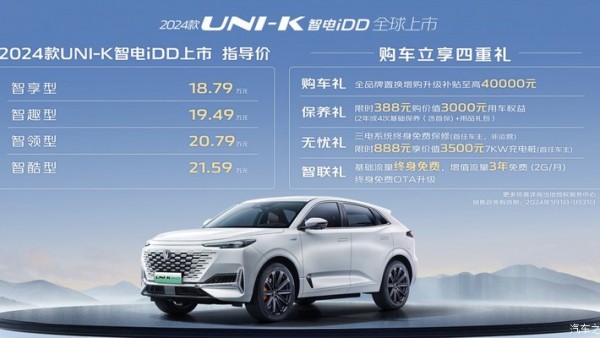 2024款长安UNI-K 智电iDD售18.79万元起