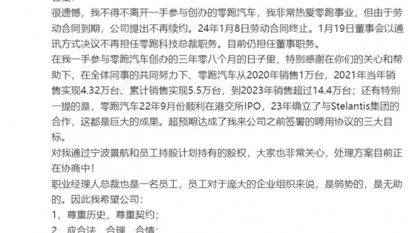 前零跑汽车总裁吴保军回应离职一事