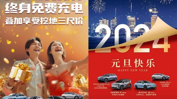 终身免费充电等 埃安推限时优惠政策