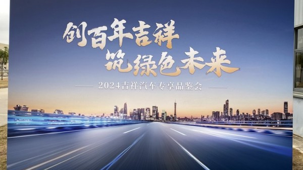 售价不到20万？吉祥汽车首款车型亮相！