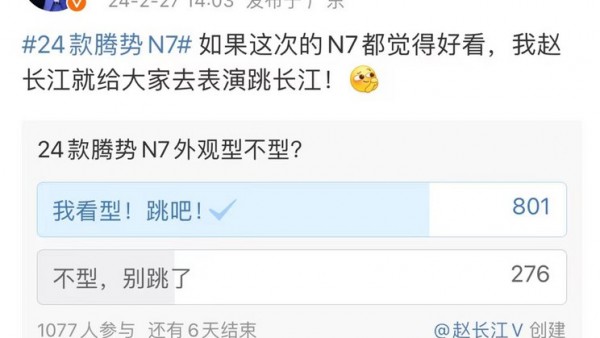 赵长江要跳长江？只因新车太好看！