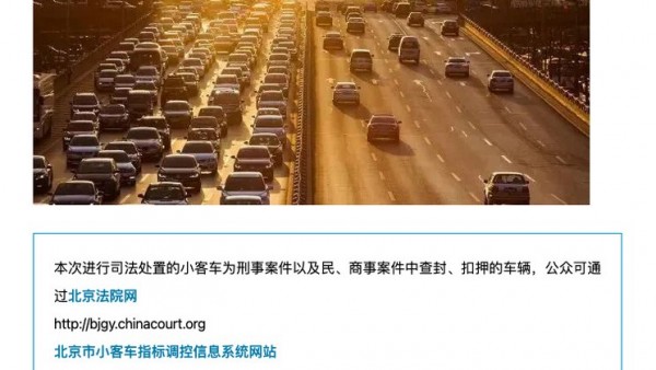 408辆车 不摇号购京牌车的好机会来啦