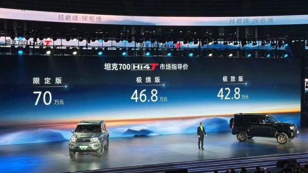 售42.8-70万元 坦克700 Hi4-T正式上市