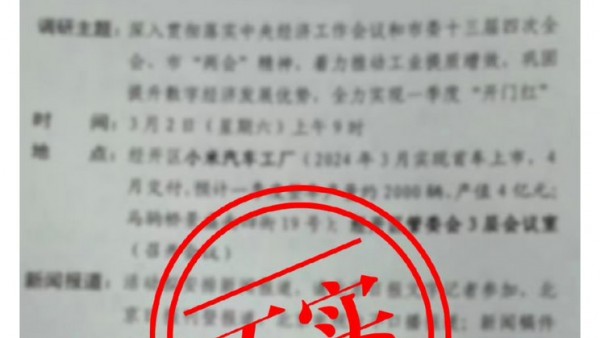3月上市4月交付？小米汽车：信息不实