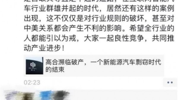 贾跃亭社交平台炮轰高合汽车是行业耻辱