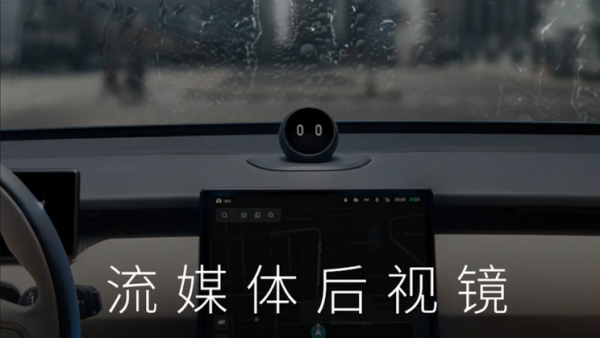 售3880元 蔚来推流媒体后视镜选装服务
