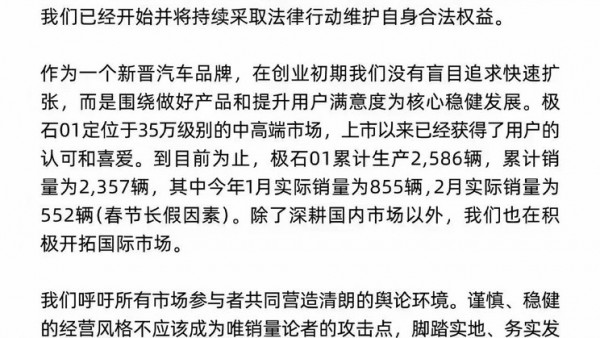 极石汽车针对网传1月销量为0做出声明