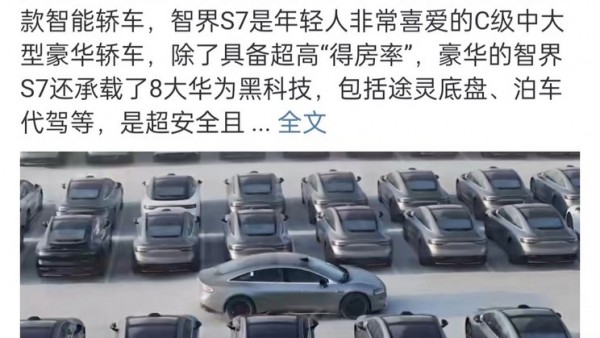 余承东发文称智界S7现已开启大规模交付