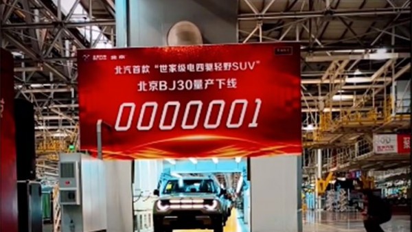 北京车展预售 全新北京BJ30量产下线
