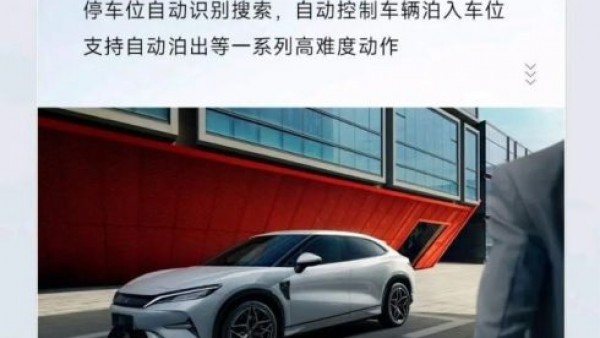 新增自动泊车等 宋L开启首次OTA升级