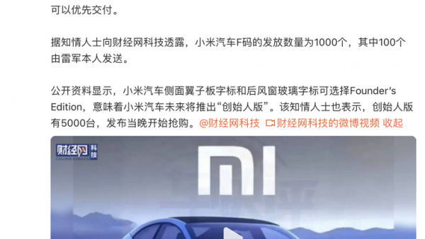 限量1000个 小米汽车将发F码优先购买权