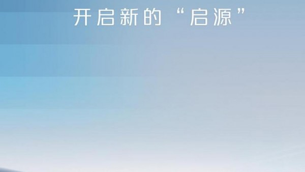 动力焕新 长安启源搭“数智AI电驱”