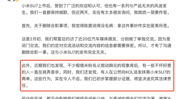 小米：有人向KOL派发抹黑小米SU7的商单