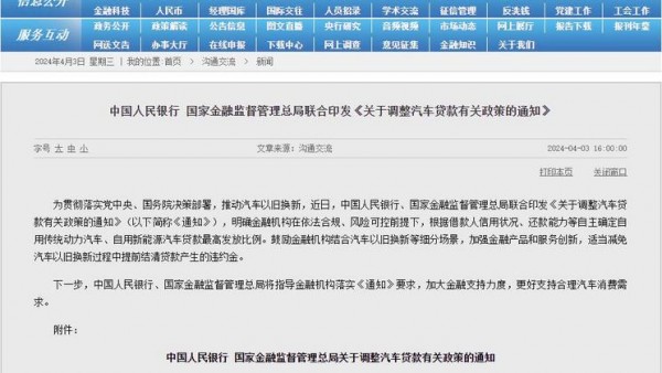 两部门重磅发文！汽车贷款政策放宽