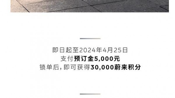 北京车展上市 2024款蔚来ET7开启预定