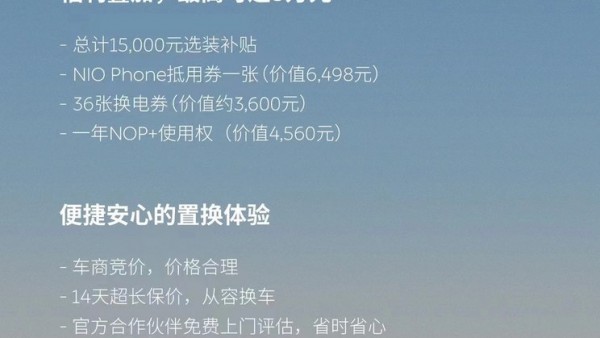 蔚来官方推出最高10亿油车置换补贴