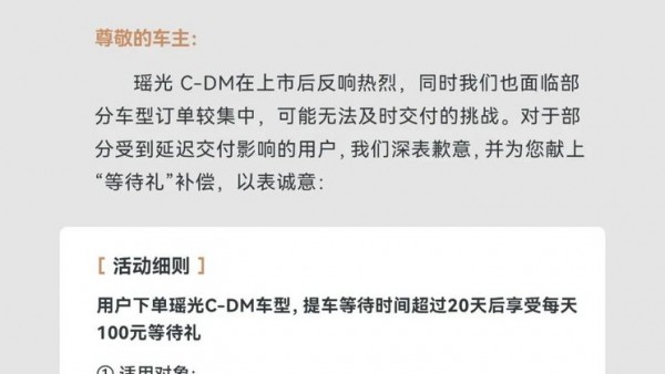 订单集中交付或延迟 星途瑶光推等待礼