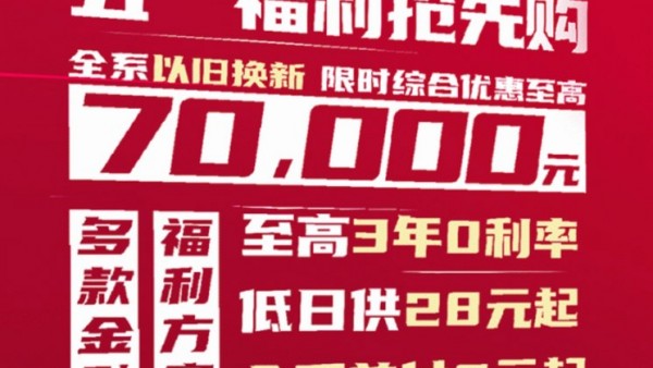 至高优惠7万 一汽-大众推以旧换新政策