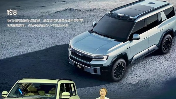 2024北京车展：方程豹豹8量产版亮相