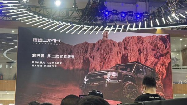 2024北京车展：捷途JMK旅行者正式发布