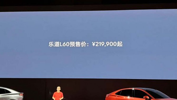 预售21.99万元 9月上市 乐道L60亮相