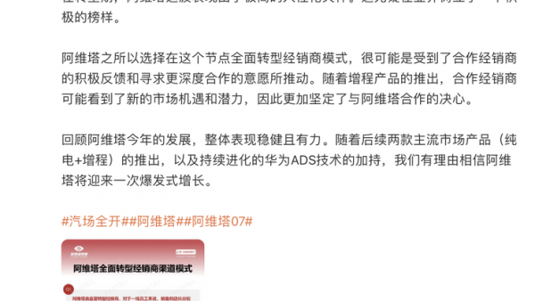 员工转岗调整 阿维塔转型经销商模式！