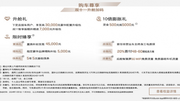 别克GL8 PHEV推限时优惠 截止至11月30日 订车能省5万多？