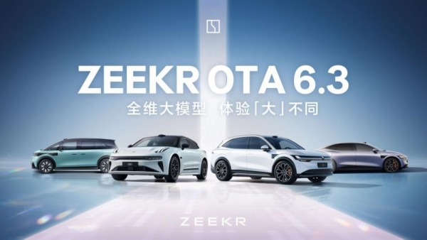 极氪OTA 6.3开启推送 大模型全面赋能「驾」「舱」双维进化