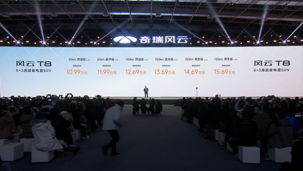 预售价10.99万元起 奇瑞风云T8正式开启预售
