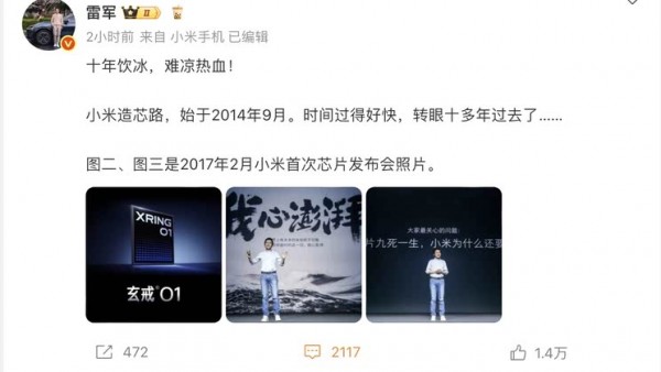 回应小米SU7事故/手机SoC芯片玄戒O1即将发布 雷军最新内部演讲