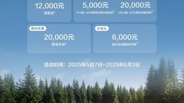 至高享5.8万元限时权益，问界新M7成为母亲节贴心之选