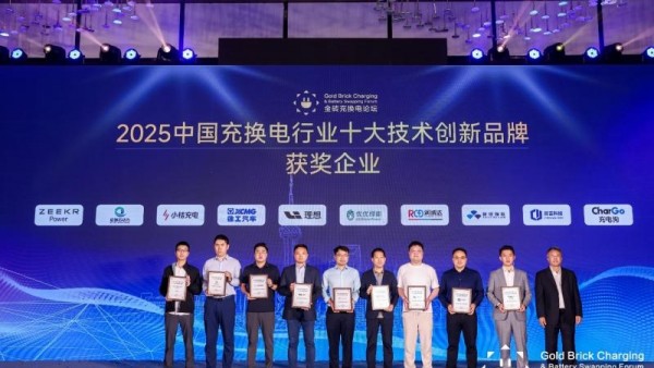 极氪能源斩获2025中国充换电行业双料十强 持续引领“单枪兆瓦时代”