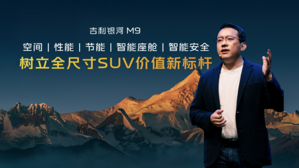 吉利银河M9米兰全球首秀，五大同级第一开启百万银河新征程