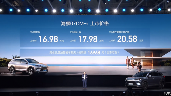 售16.98万元起 海狮07DM-i车型正式上市