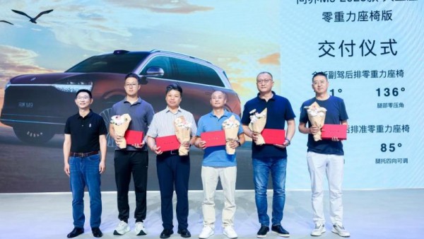 当红科技旗舰！问界M9 2025款大五座零重力座椅版开启交付