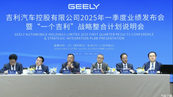 “一个吉利”战略整合计划说明会 安聪慧将出任吉利控股集团CEO