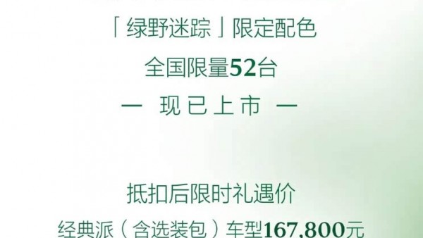 售16.78万起/限量52台 电动MINI COOPER推出绿野迷踪限定配色