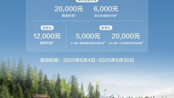 商务出行、家庭出游、个性表达，问界新M7通通轻松hold住！