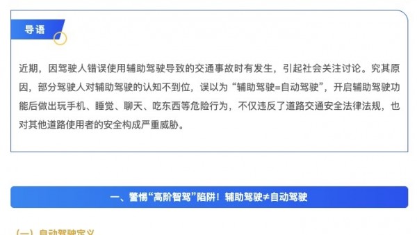 公安部道研中心：虚构、夸大辅助驾驶功能 或处2年以下有期徒刑