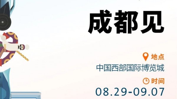 8月29日开幕 2025成都国际车展时间确定 小米YU7也会来！