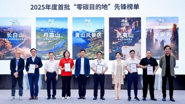 宁德时代发布零碳文旅实践标杆 以“四化”方案赋能景区绿色转型