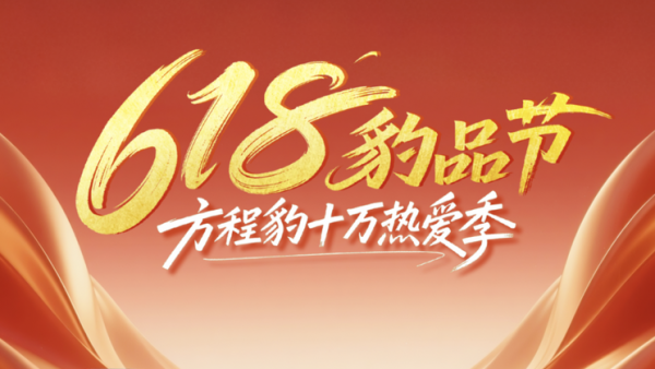 含豹5/豹8/钛3车型 方程豹6月购车活动发布