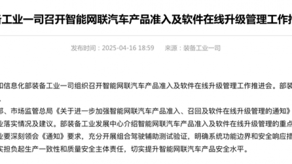 规范智驾能力的使用 工信部给智驾“点了一脚刹车”