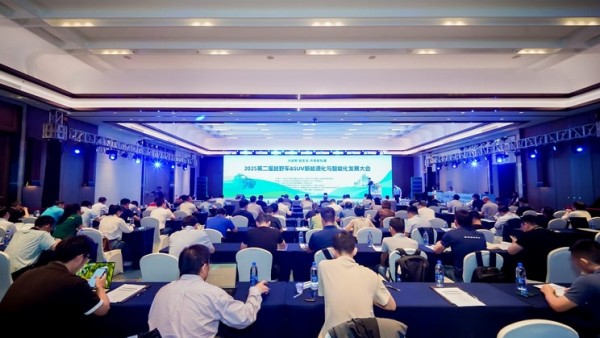 2025第二届越野车&SUV新能源化与智能化发展大会圆满召开