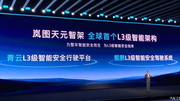 全主动悬架+800V 岚图公布全新L3智能架构――天元智架