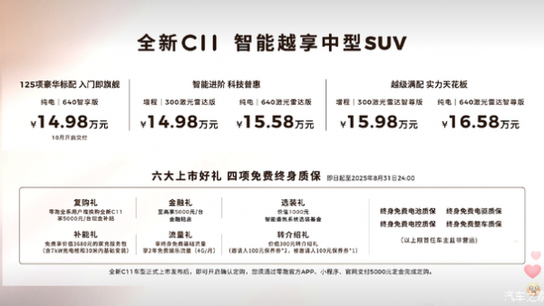 售14.98万起/纯电续航640km 新款零跑C11正式上市