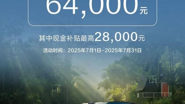 问界新M7 7月购车礼遇加码！至高可享64,000元购车权益