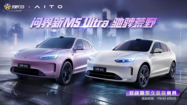 “陆地小坦克”化身战场车王 问界M5 Ultra登陆《荒野行动》