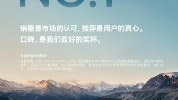 问界M9荣获NPS第一，以卓越口碑树立新豪华标杆